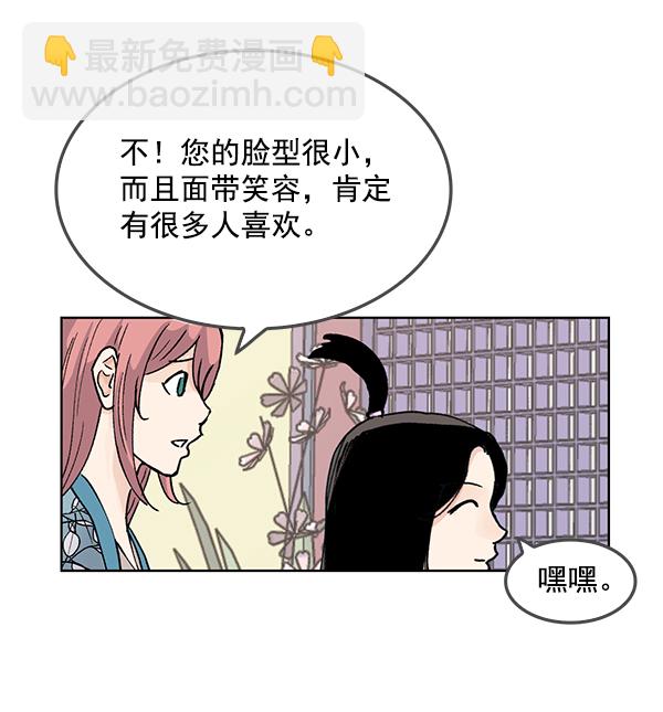 我要投資給劉備大人 - 第55話(1/2) - 6