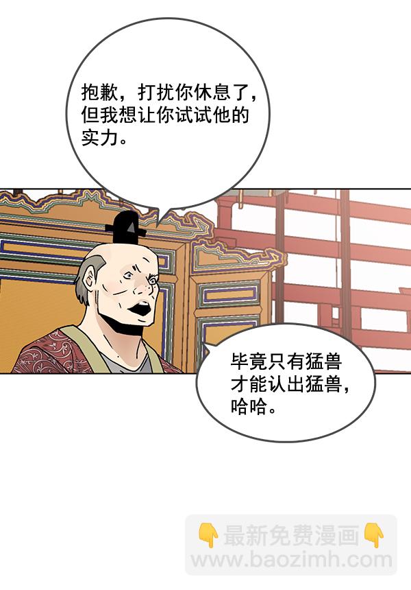 我要投資給劉備大人 - 第55話(2/2) - 2