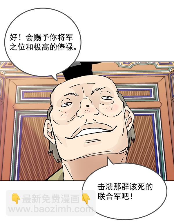 我要投資給劉備大人 - 第55話(2/2) - 1