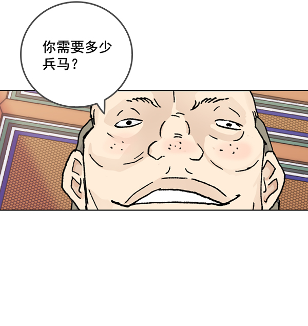 我要投資給劉備大人 - 第55話(2/2) - 2