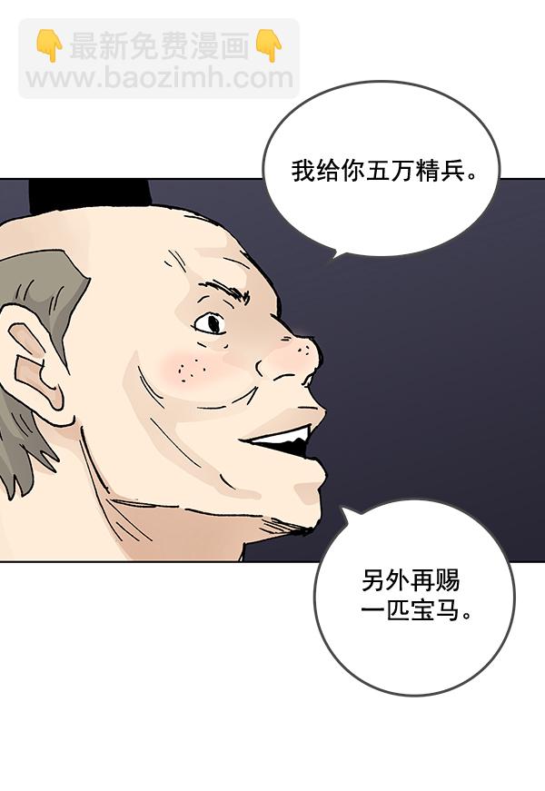 我要投資給劉備大人 - 第55話(2/2) - 4