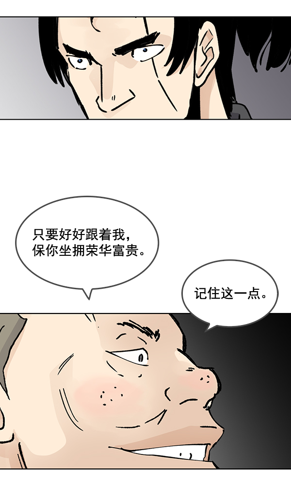 我要投資給劉備大人 - 第55話(2/2) - 5