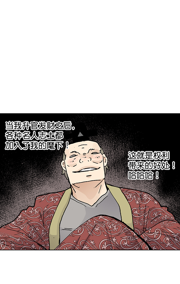 我要投資給劉備大人 - 第55話(2/2) - 1