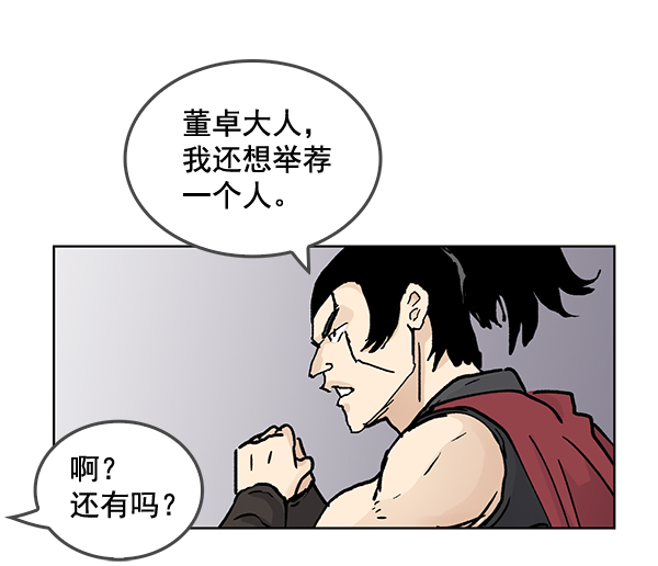 我要投資給劉備大人 - 第55話(2/2) - 2