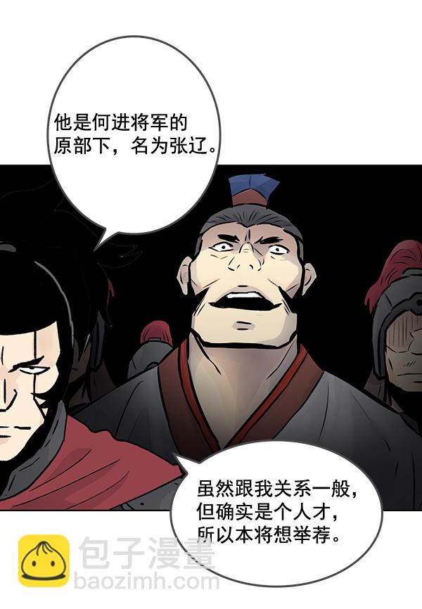 我要投資給劉備大人 - 第55話(2/2) - 3