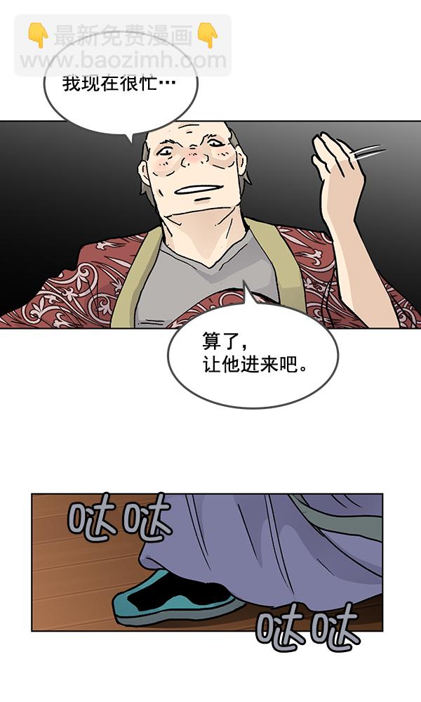 我要投資給劉備大人 - 第55話(2/2) - 4