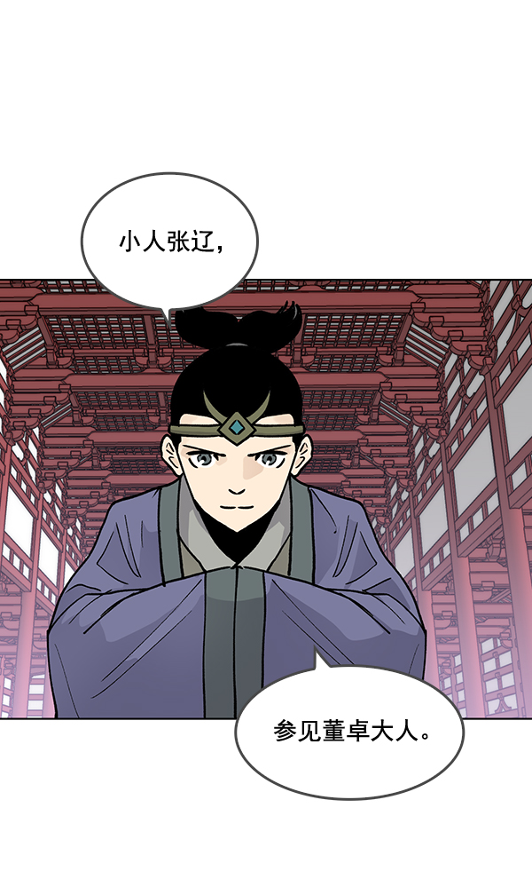 我要投資給劉備大人 - 第55話(2/2) - 5