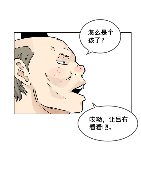 我要投資給劉備大人 - 第55話(2/2) - 6