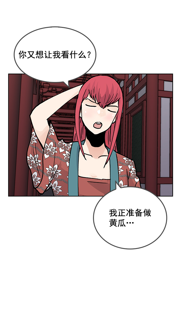 我要投資給劉備大人 - 第55話(2/2) - 2