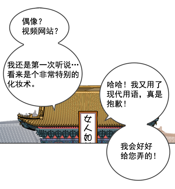 我要投資給劉備大人 - 第55話(1/2) - 8