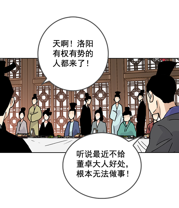 我要投資給劉備大人 - 第55話(2/2) - 1