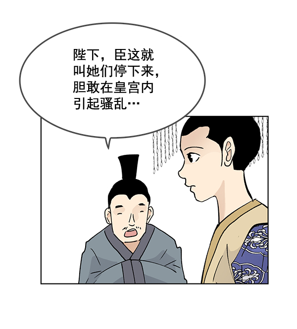我要投資給劉備大人 - 第57話(1/2) - 2