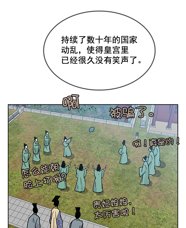 我要投資給劉備大人 - 第57話(1/2) - 5