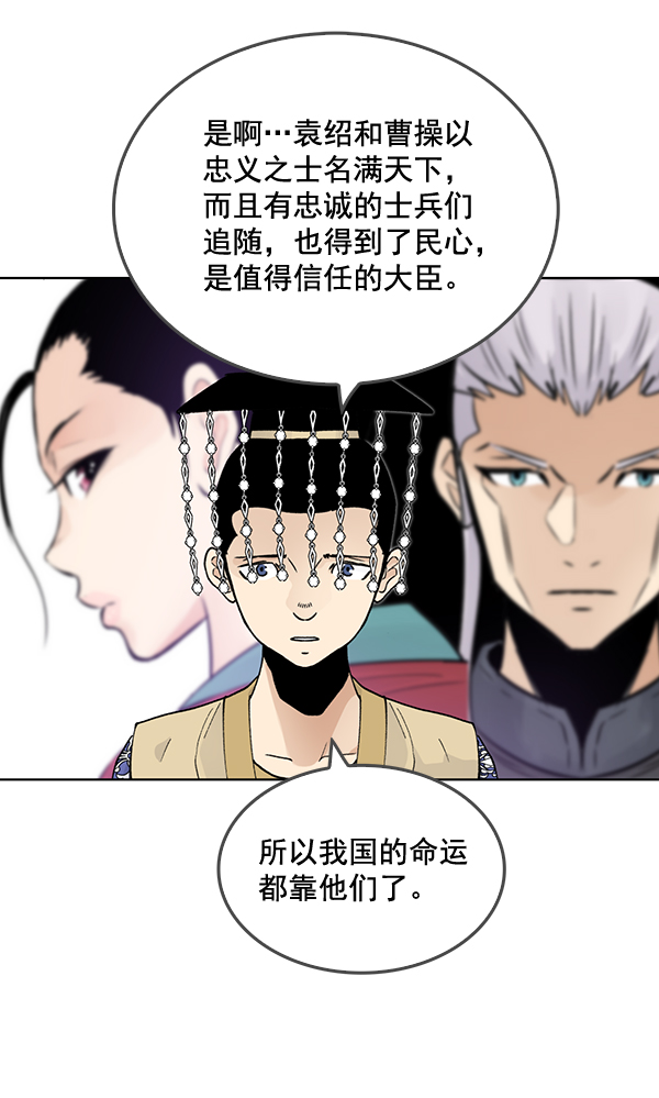 我要投資給劉備大人 - 第57話(1/2) - 1