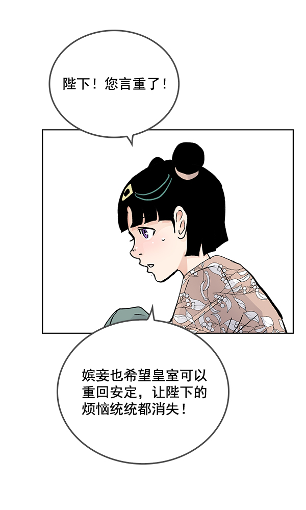 我要投資給劉備大人 - 第57話(1/2) - 8