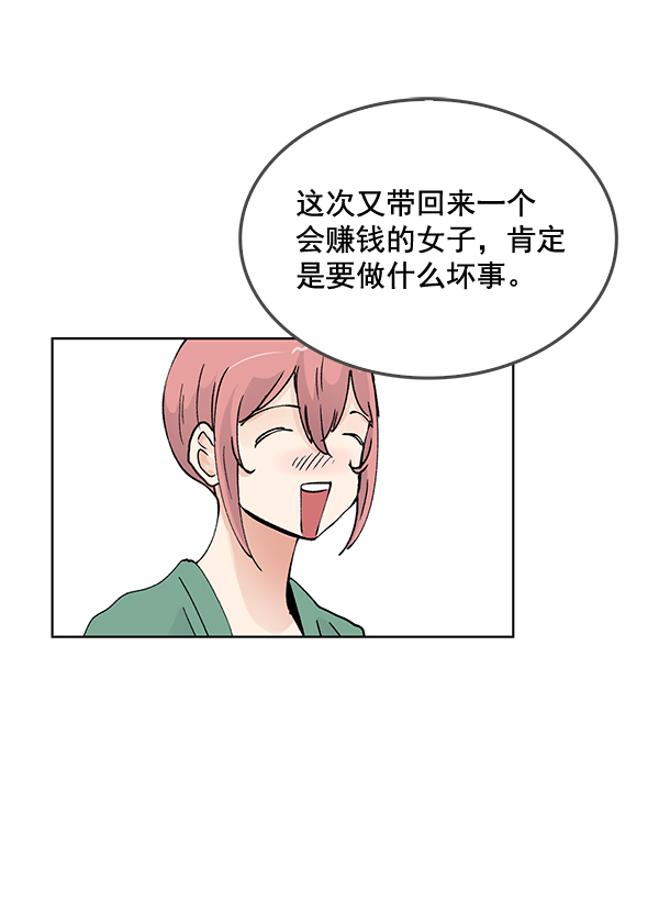 我要投資給劉備大人 - 第57話(1/2) - 3