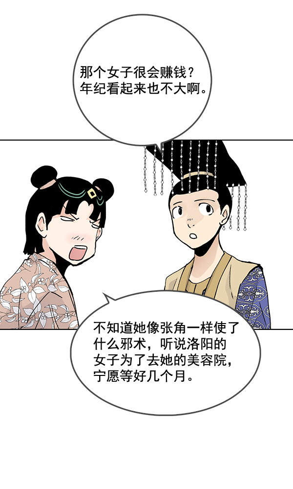 我要投資給劉備大人 - 第57話(1/2) - 4