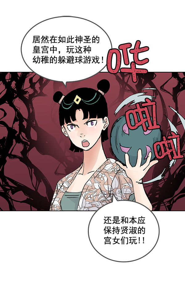 我要投資給劉備大人 - 第57話(1/2) - 4