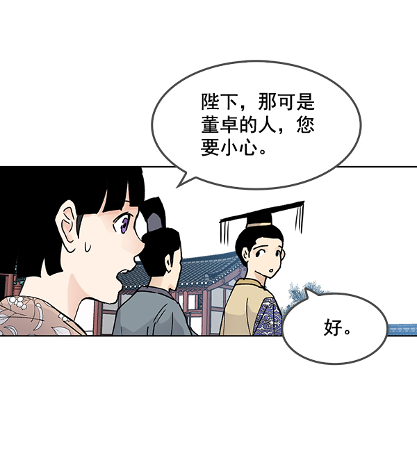 我要投資給劉備大人 - 第57話(1/2) - 8