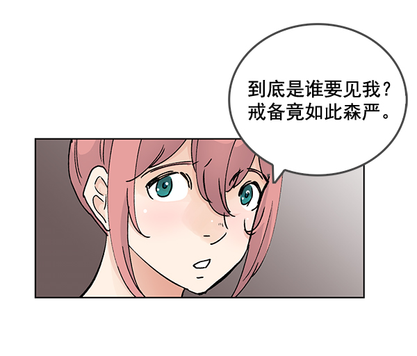 我要投資給劉備大人 - 第57話(1/2) - 8
