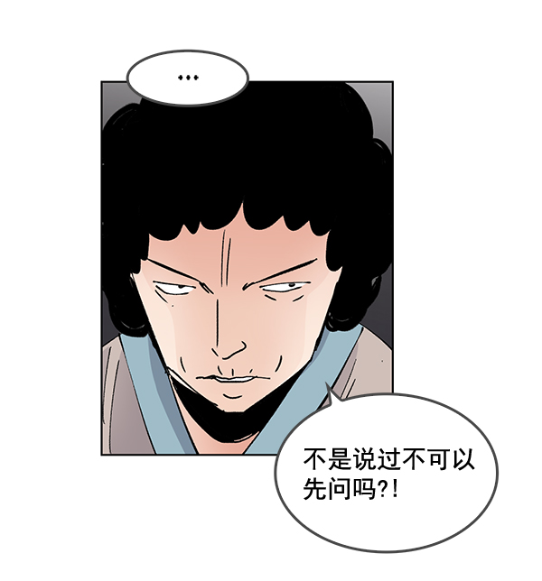 我要投資給劉備大人 - 第57話(1/2) - 1