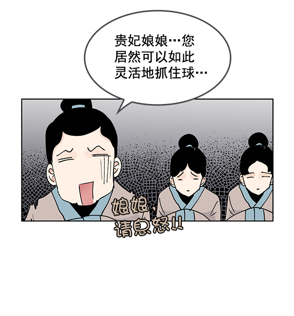 我要投資給劉備大人 - 第57話(1/2) - 5