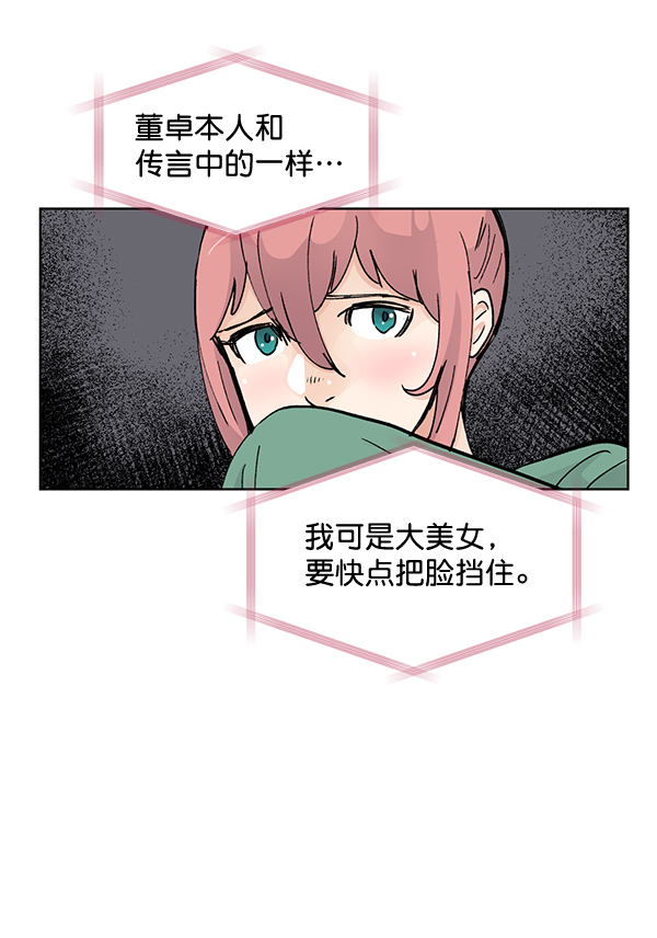 我要投資給劉備大人 - 第57話(2/2) - 2