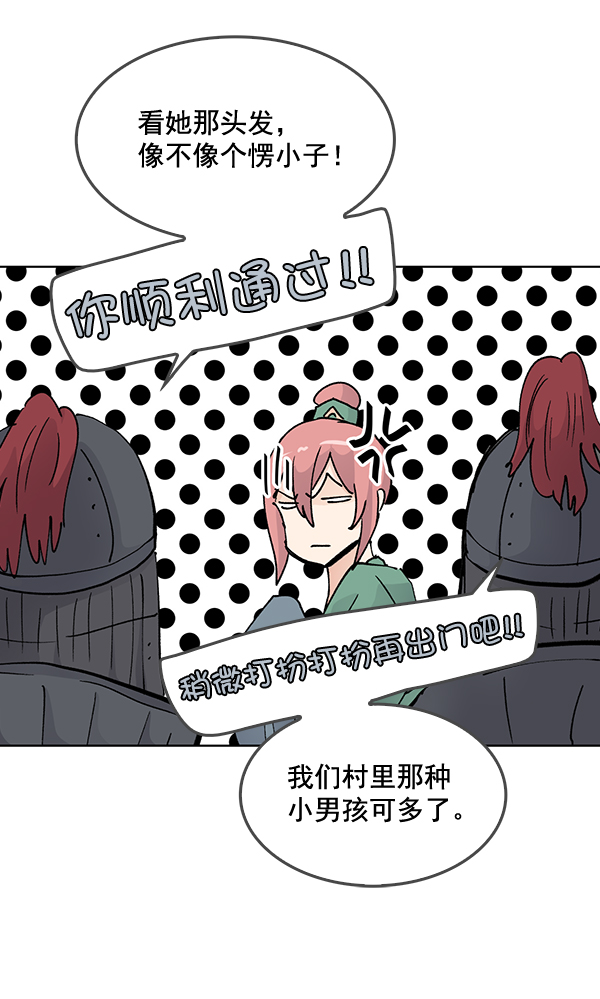 我要投資給劉備大人 - 第57話(2/2) - 4