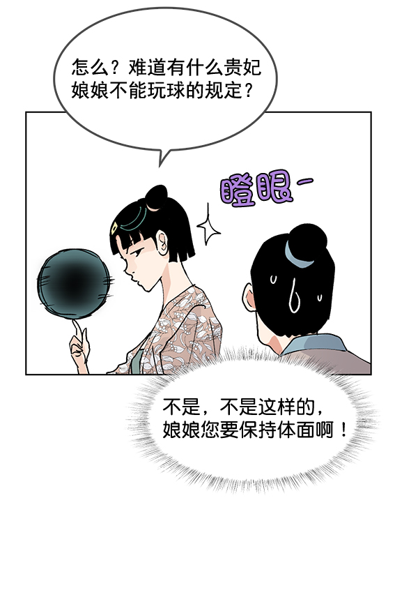我要投資給劉備大人 - 第57話(1/2) - 6