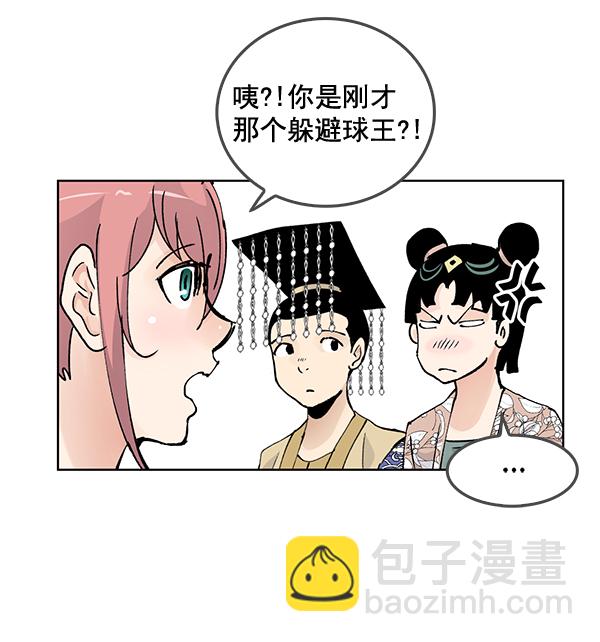 我要投資給劉備大人 - 第57話(2/2) - 5