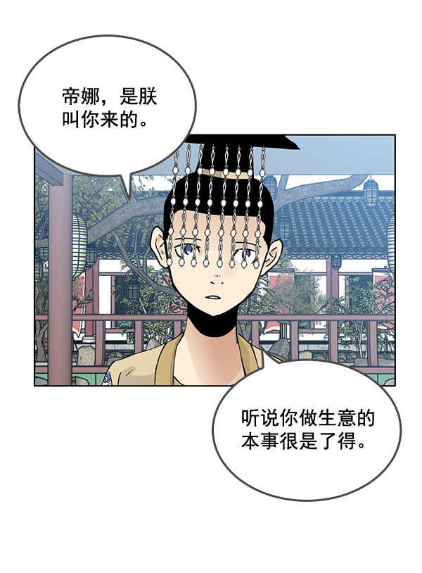 我要投資給劉備大人 - 第57話(2/2) - 4