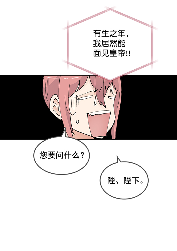 我要投資給劉備大人 - 第57話(2/2) - 1