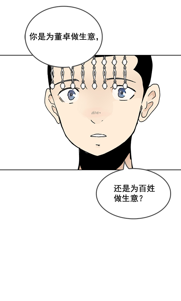 我要投資給劉備大人 - 第57話(2/2) - 2