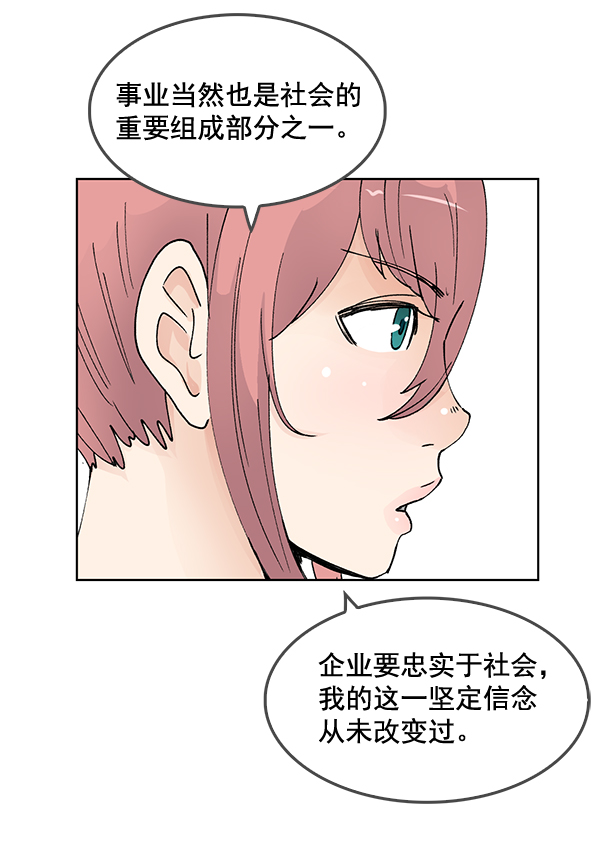 我要投資給劉備大人 - 第57話(2/2) - 4