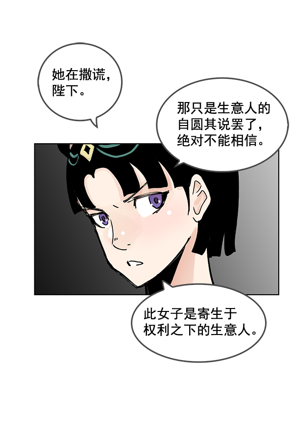 我要投資給劉備大人 - 第57話(2/2) - 5