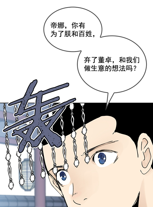 我要投資給劉備大人 - 第57話(2/2) - 6