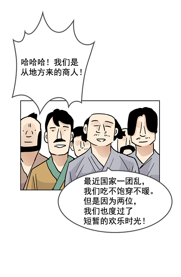 我要投資給劉備大人 - 第59話(1/2) - 7