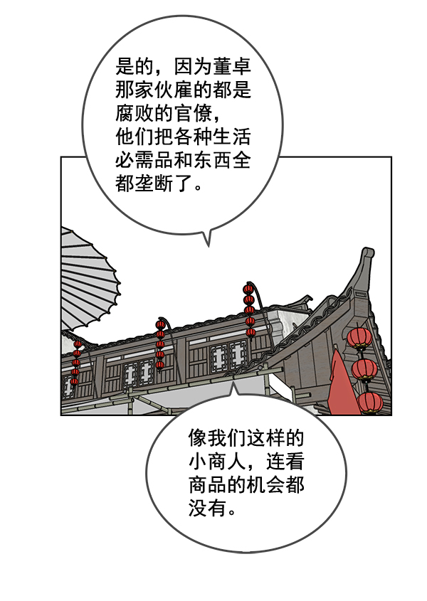 我要投資給劉備大人 - 第59話(1/2) - 1