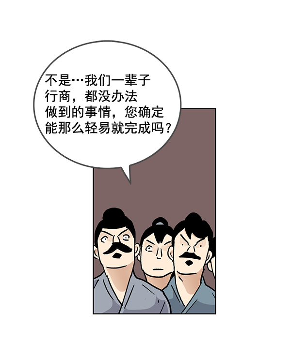 我要投資給劉備大人 - 第59話(1/2) - 8