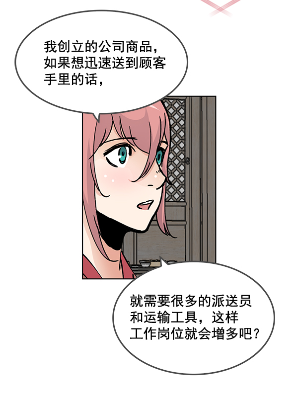 我要投資給劉備大人 - 第59話(1/2) - 2