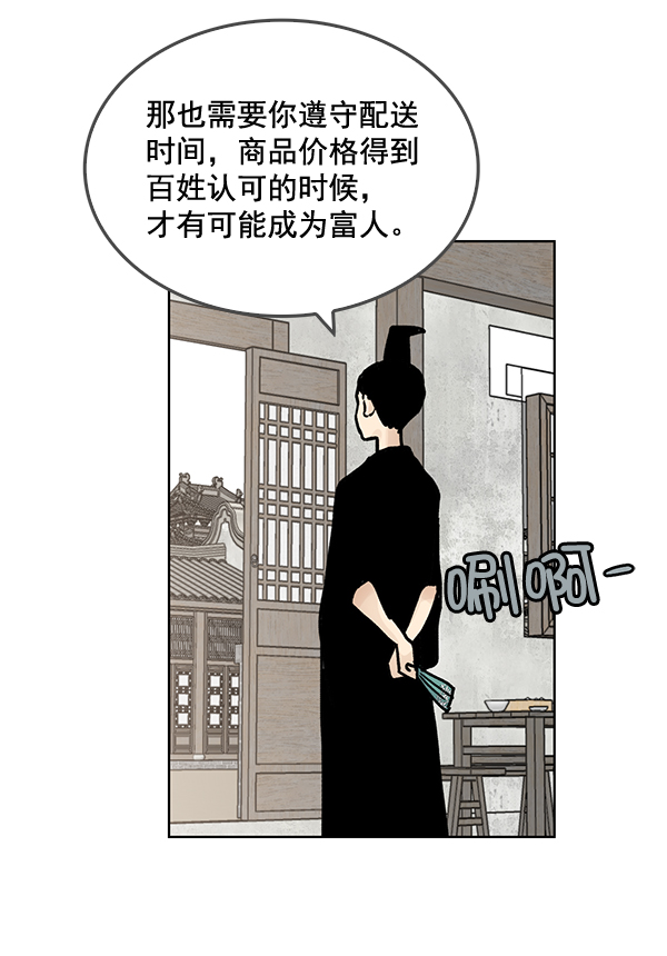 我要投資給劉備大人 - 第59話(1/2) - 8