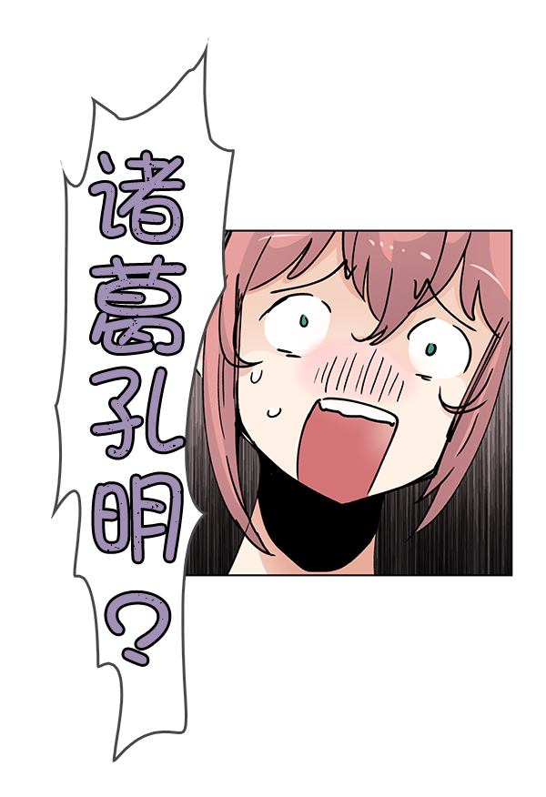 我要投資給劉備大人 - 第59話(1/2) - 7