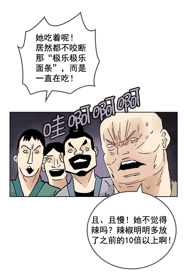 我要投資給劉備大人 - 第59話(1/2) - 4