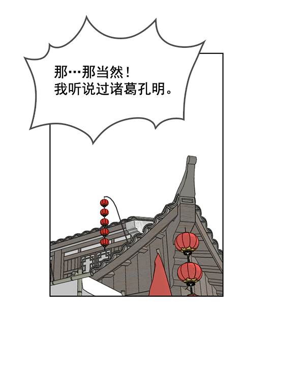 我要投資給劉備大人 - 第59話(1/2) - 1