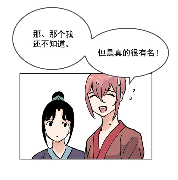 我要投資給劉備大人 - 第59話(1/2) - 4