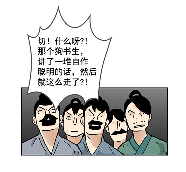 我要投資給劉備大人 - 第59話(1/2) - 6