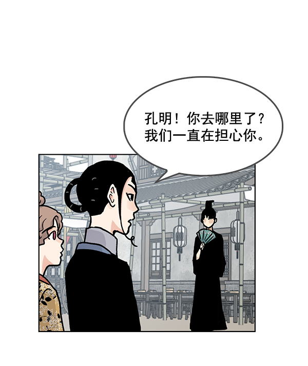 我要投資給劉備大人 - 第59話(2/2) - 5