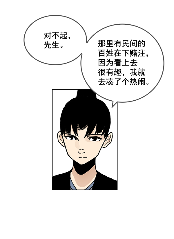 我要投資給劉備大人 - 第59話(2/2) - 6