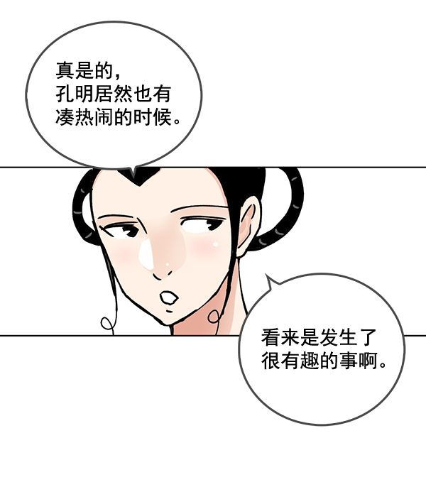 我要投資給劉備大人 - 第59話(2/2) - 1