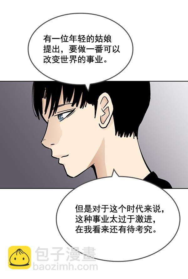 我要投資給劉備大人 - 第59話(2/2) - 2